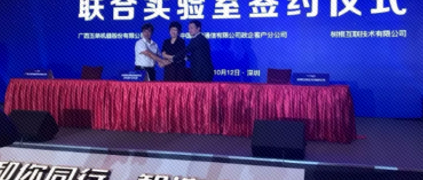 樹根互聯(lián)攜手玉柴、中國移動共建工業(yè)智能制造實驗室