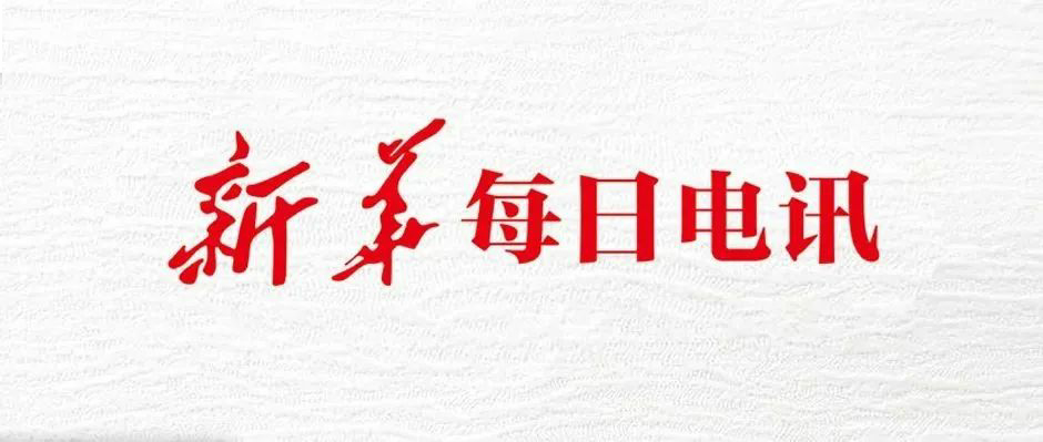 頭版頭條！新華社 x 樹根互聯：看虎年經濟“開門穩開門好”