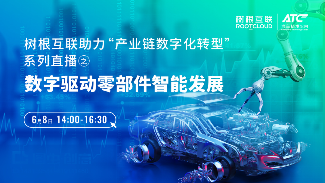 小零件也有大學問！6月8日，一同見證“數字驅動零部件智能發展”