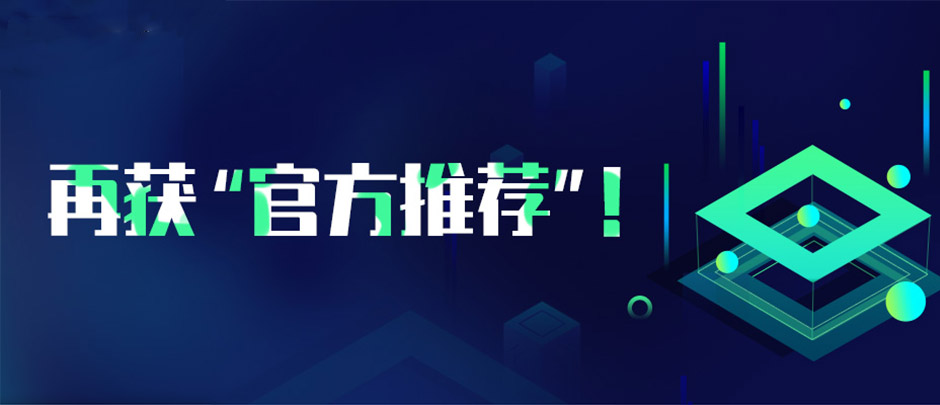 再獲“官方推薦”！樹根格致入選首批省級制造業數字化轉型服務商