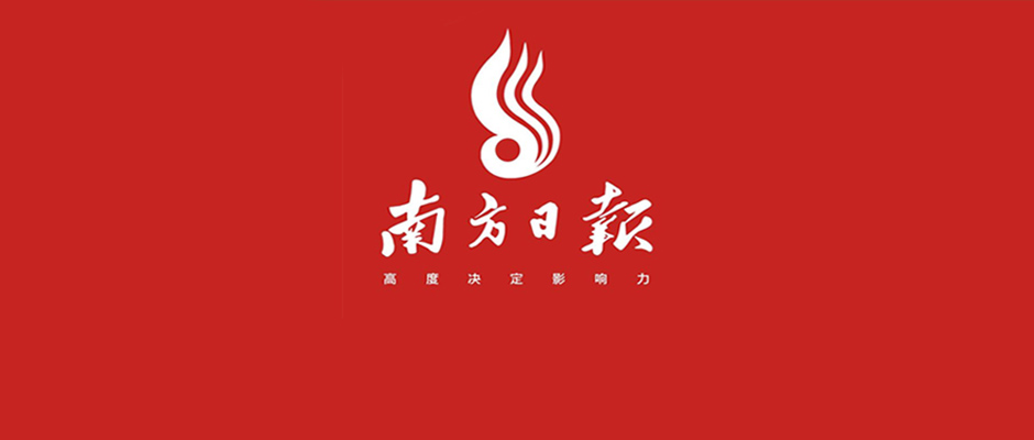 《南方日報》聚焦樹根互聯(lián)：“鏈主”擔(dān)綱，撐起制造脊梁