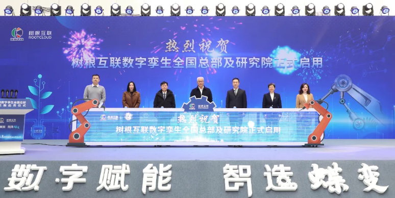 樹根互聯(lián)數(shù)字孿生全國總部